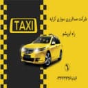 شرکت مسافربری سواری کرایه راه ابریشم